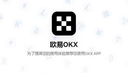 欧意交易所app注册官方下载-探索欧意交易所，官方App注册与下载指南