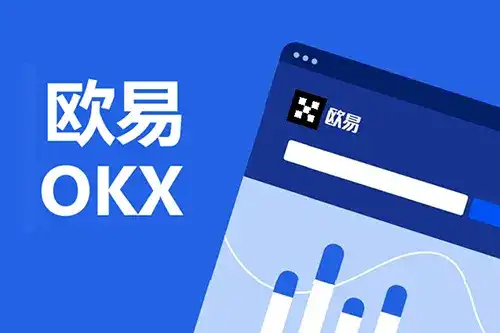 欧意okx欧交易所app注册下载官方下载-探索欧意OKX交易所，注册与下载指南